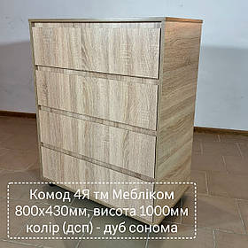 Комод 800 тм МебліКом