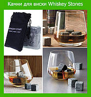 Камни для виски Whiskey Stones! Скидка