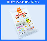 Пакет VACUM BAG 60*80 A0032! Скидка