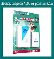 Звонок дверной A006 от розетки 220в, Elite