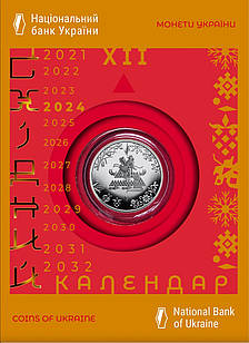 Монета НБУ "Рік Дракона у сувенірному пакованні". 2023 рік, нейзильбер. 5 гривень.