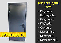 Металеві двері в комору склад тамбур, під'їзд, двері в магазин купити зі складу