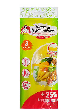 Пакети із застібкою (слайдер) для пакування та заморожування ТМ "Помічниця" 8+2 шт, розміри 27х28 см