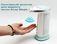 Сенсорная мыльница Soap Magic дозатор для мыла, Сенсорный дозатор для жидкого мыла, Диспенсер Дозатор! Скидка