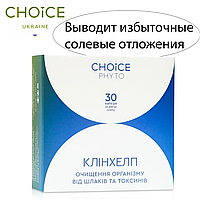 Препарат для комплексного очищения организма Choice Клинхелп 30шт от шлаков и токсинов