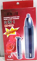 Триммер бритва BRAUN MP-300, электробритва braun, (2 в 1) от аккумулятора, MP300, MP 300! Скидка