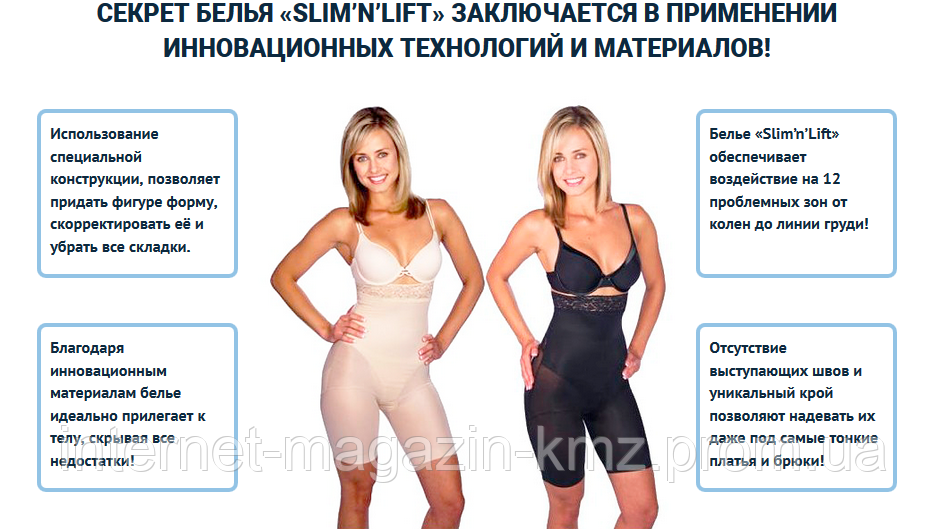 Купити утягувальну коригувальну білизну для живота та стегон Slim'Lift у україні 