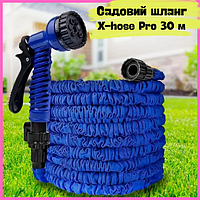 Садовый шланг для поливки с распылителем X-hose Pro 30 м, поливочный шланг для сада