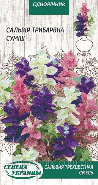 Сальвія суміш Трибарвна 0,3г