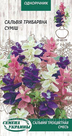 Сальвія суміш Трибарвна 0,3г, фото 1