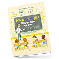 Книга-биллингва "We learn digits / Изучаем цифры" Талант Автор Виолетта Архипова-Дубро