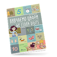 Книжка-білінгва "Вивчаємо цифри / We learn digits" Талант Автор Віолетта Архіпова-Дубро