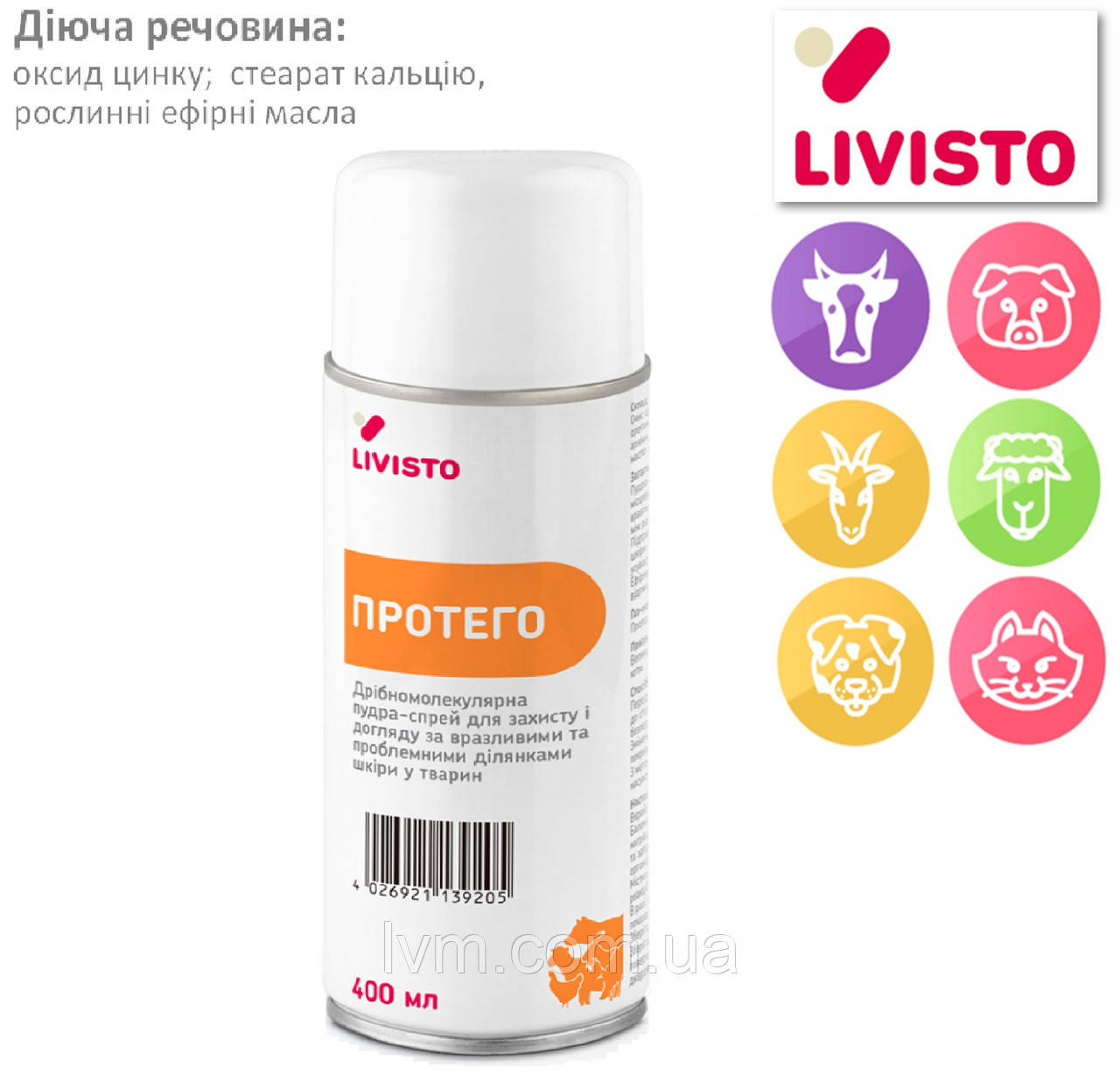 ПРОТЕГО пудра - спрей 400мл для обробки вразливих ділянок шкіри тварин