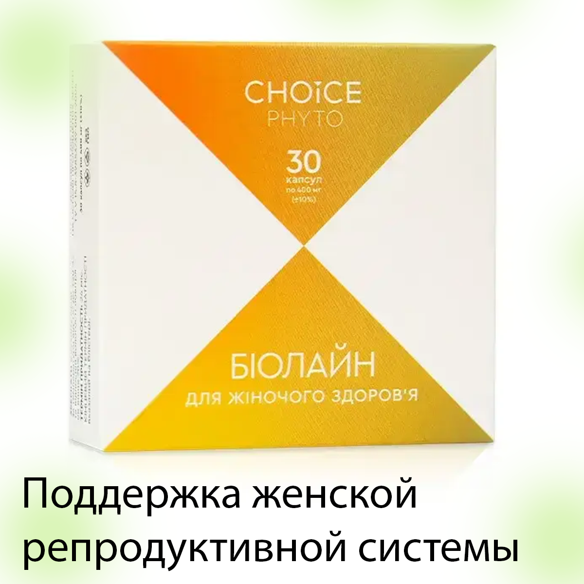 Натуральные препараты для женщин Биолайн Чойс 30шт полный комплекс витаминов и минералов - фото 1 - id-p2096224877