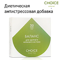 Диетическая антистрессовая добавка Чойс 30капсул биодобавка для улучшения циклов сна фитопрепараты Choice