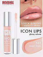 Блеск для губ с эффектом объема LUXVISAGE ICON lips glossy volume 501 BABY PINK