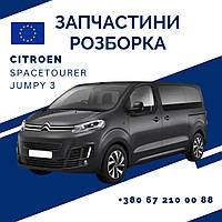 Разборка I Запчасти Citroen SpaceTourer Jumpy (3) 2016+