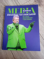 Мотиваційні книги та диск Михайла Поплавського