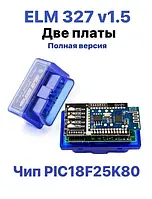 Автосканер ELM327 1.5 OBD2 Bluetooth чіп PIC18F25K80 2 плати для діагностики авто