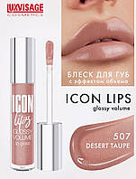 Блеск для губ с эффектом объема LUXVISAGE ICON lips glossy volume 507 DESERT TAUPE