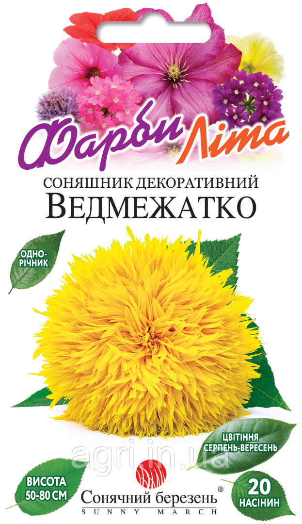 Соняшник декоративний Ведмежатко, 20шт.