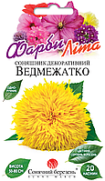 Соняшник декоративний Ведмежатко, 20шт.