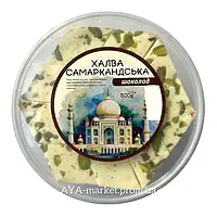 Халва Узбекська шоколадна, 500 г
