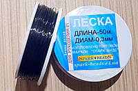 Мононитка (волосінь), чорна, 50м, 0,3мм
