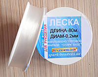 Мононитка (волосінь), біла, 80м, 0,2 мм