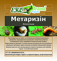 Метаризин - мікробіологічний препарат інсектицидної дії. Застосовується замість хімічних засобів: Авант, Акарі