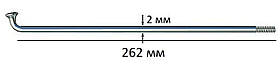 Спиця велосипедна 262мм CN 14G нержавійка Art SPO-96-88