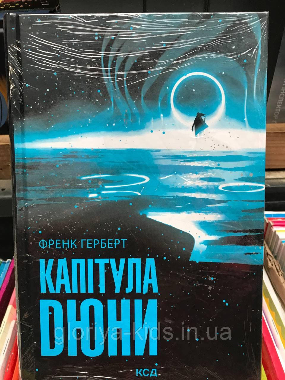 Книга Капітула Дюни Френк Герберт