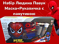 Игровой набор WL 8834-50 Спайдермен перчатка Человека Паука стреляющая паутиной и водой маска со светом