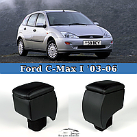 Подлокотник на Форд Ц Макс 1 Ford C-Max 1 2003-2006