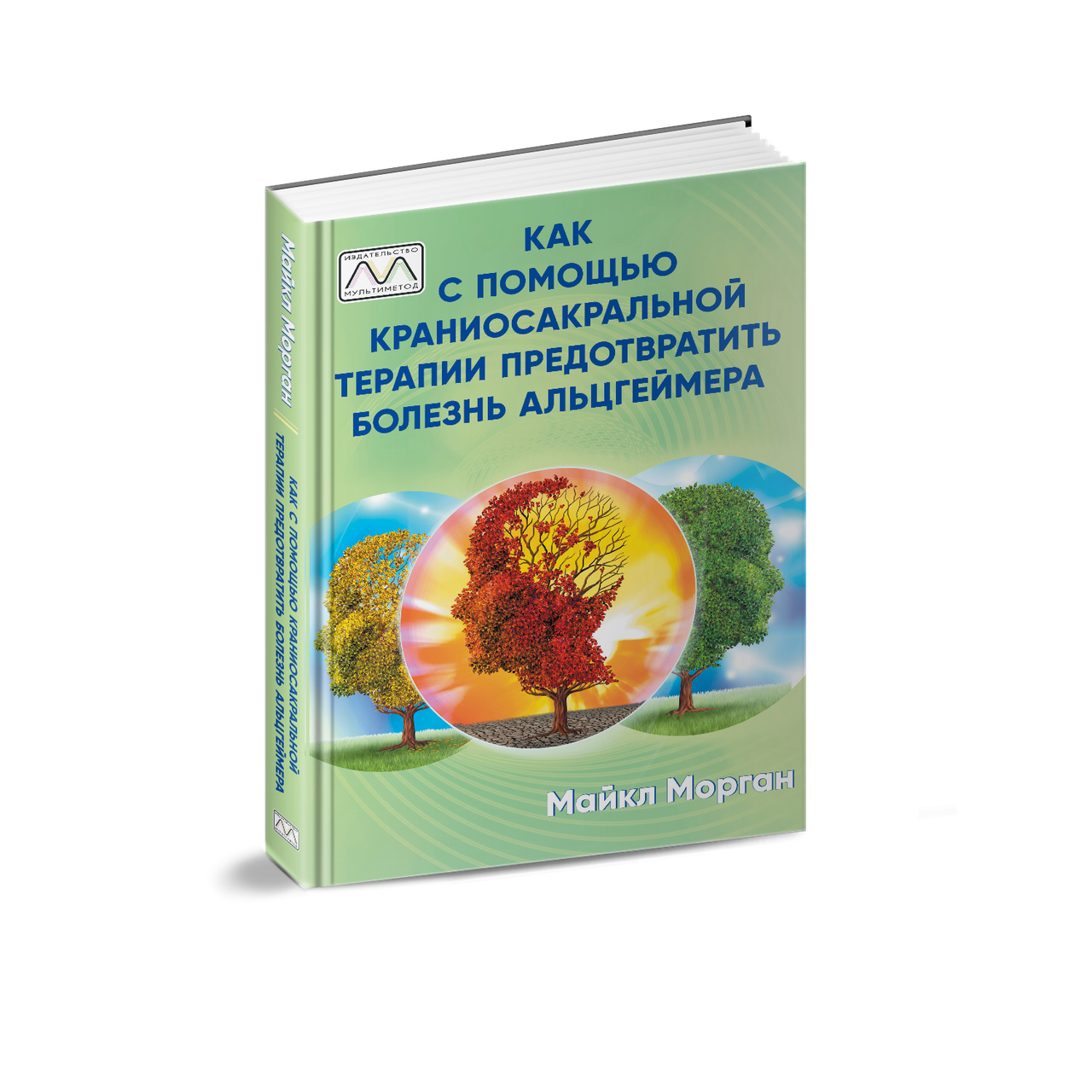 Книга "Як за допомогою краніосакральної терапії запобігти хворобам Альцгеймера", МайклAR