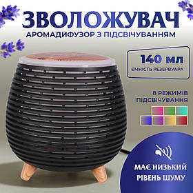 Зволожувач повітря аромадифузор для дому з підсвічуванням 140 мл портативний