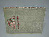 Коліщатко А. Хронія життя сім'ї Сталіна (б/у)., фото 2