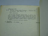Коліщатко А. Хронія життя сім'ї Сталіна (б/у)., фото 6