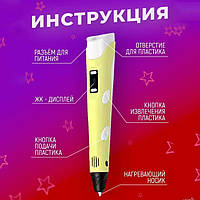 3D ручка Smart 3D Pen 2 c LCD дисплеем. RA-429 Цвет: желтый