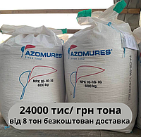 Нітроамофоска NPK для ґрунтувального внесення Нпк 16-16-16 від компанії Азомурес (Румунія) Azomures NPK 16