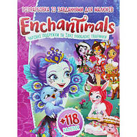 Раскраска с заданиями "Enchantimals" (укр)