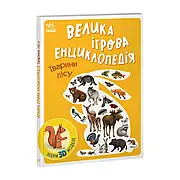 Гр Енциклопедія-конструктор: "Тварини лісу" /укр/ (10) А892007У "Ранок"