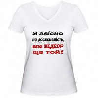 Женская футболка с V-образным вырезом Я звичайно не досконалість, но шедевр ще той!