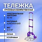 Портативний складний візок на коліщатках до 80 кг Folding Hand Truck Фіолетовий Алюмінієвий З м'яким ходом, фото 10