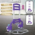 Портативний складний візок на коліщатках до 80 кг Folding Hand Truck Фіолетовий Алюмінієвий З м'яким ходом, фото 11