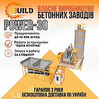 Компактный быстромонтируемый бетонный завод 4BUILD POWER-30, завод для ЖБИ, РБУ, БСУ, товарного бетона