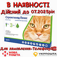 Stronghold (Стронгхолд) PLUS 60мл/10мл 5-10кг - Протипаразитарний препарат для котів
