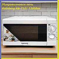 Печь микроволновая 20л Rainberg RB-7151 1200Вт,Микроволновка с разморозкой