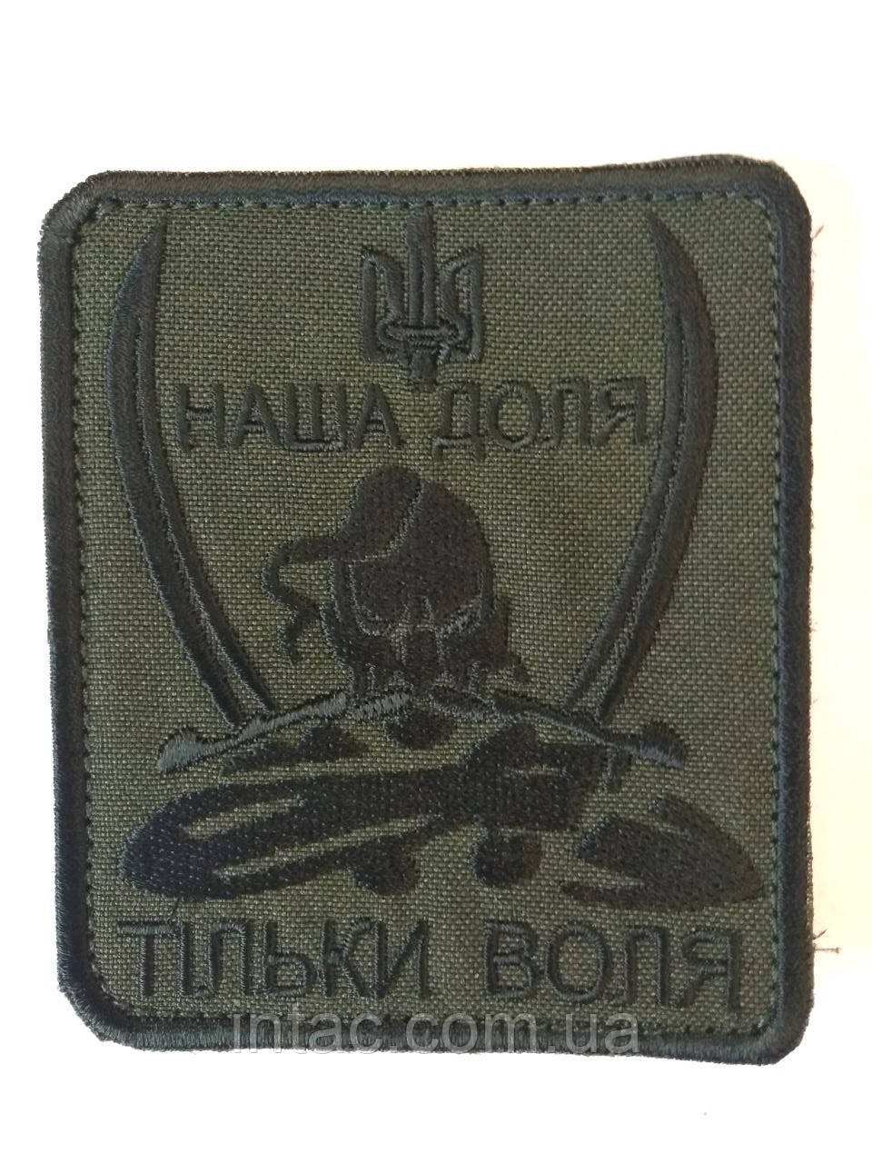 Шеврон "Наша Доля, Тільки Воля", 7х9см, фото 1