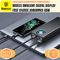 Автономне портативне зарядне (powerbank) BASEUS AMBLIGHT DIGITAL DISPLAY FAST CHARGE 30000MAH 65W для подорожей та туризму